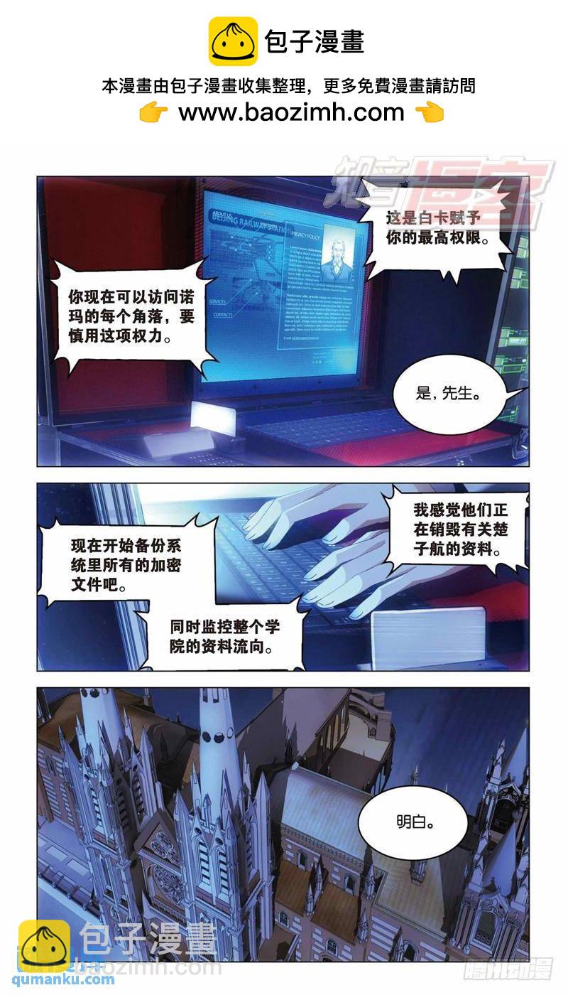 第30回 学院大作战（中）5