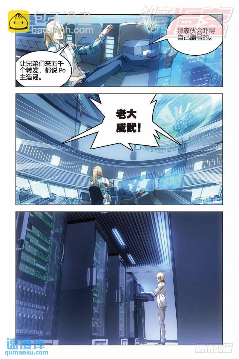 第30回 学院大作战（中）7