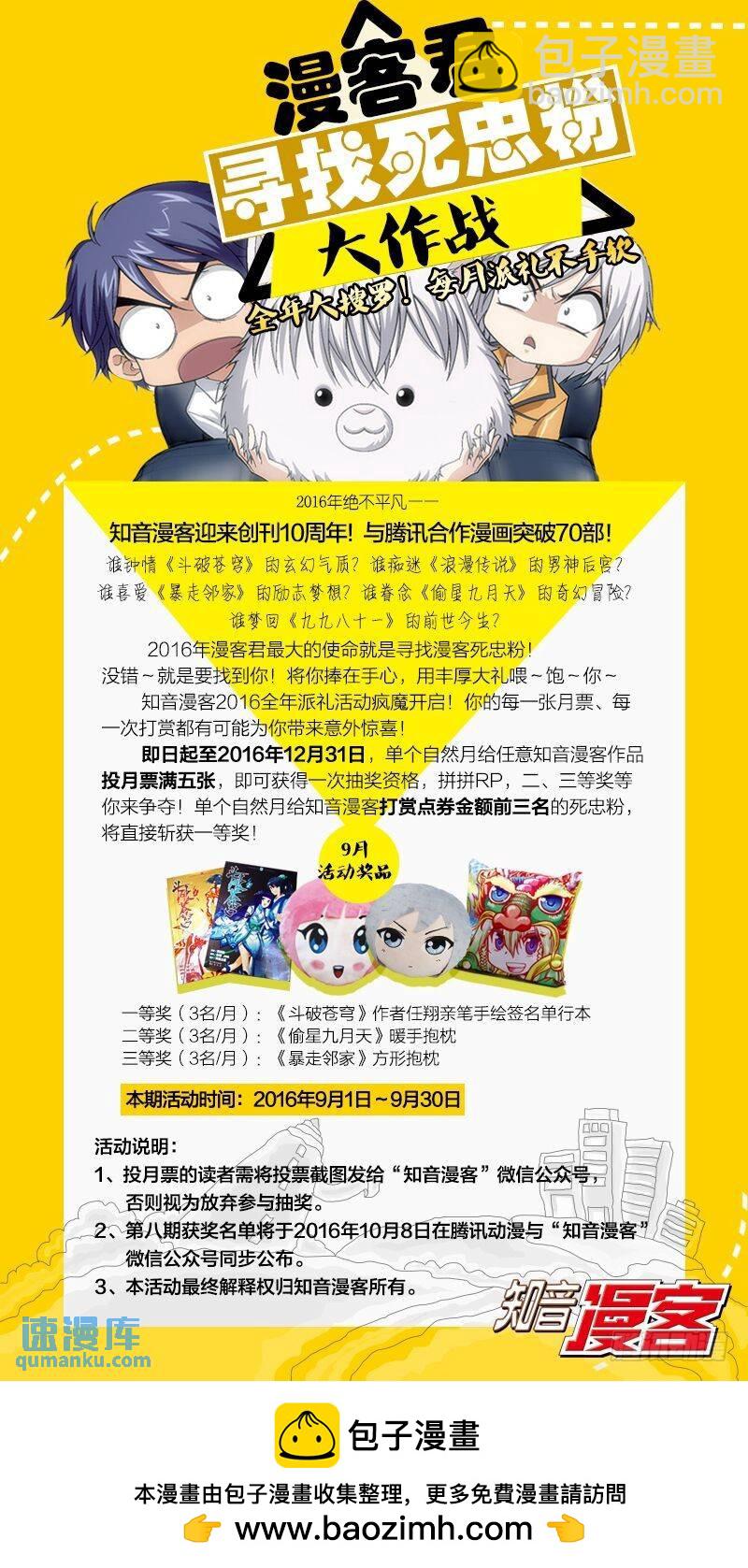 第45回 地铁里的小白兔（下）9