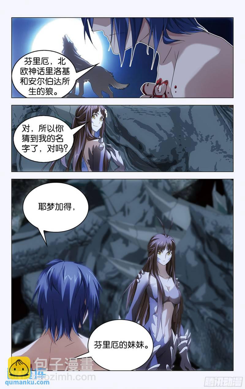 第52回 耶梦加得（中）7