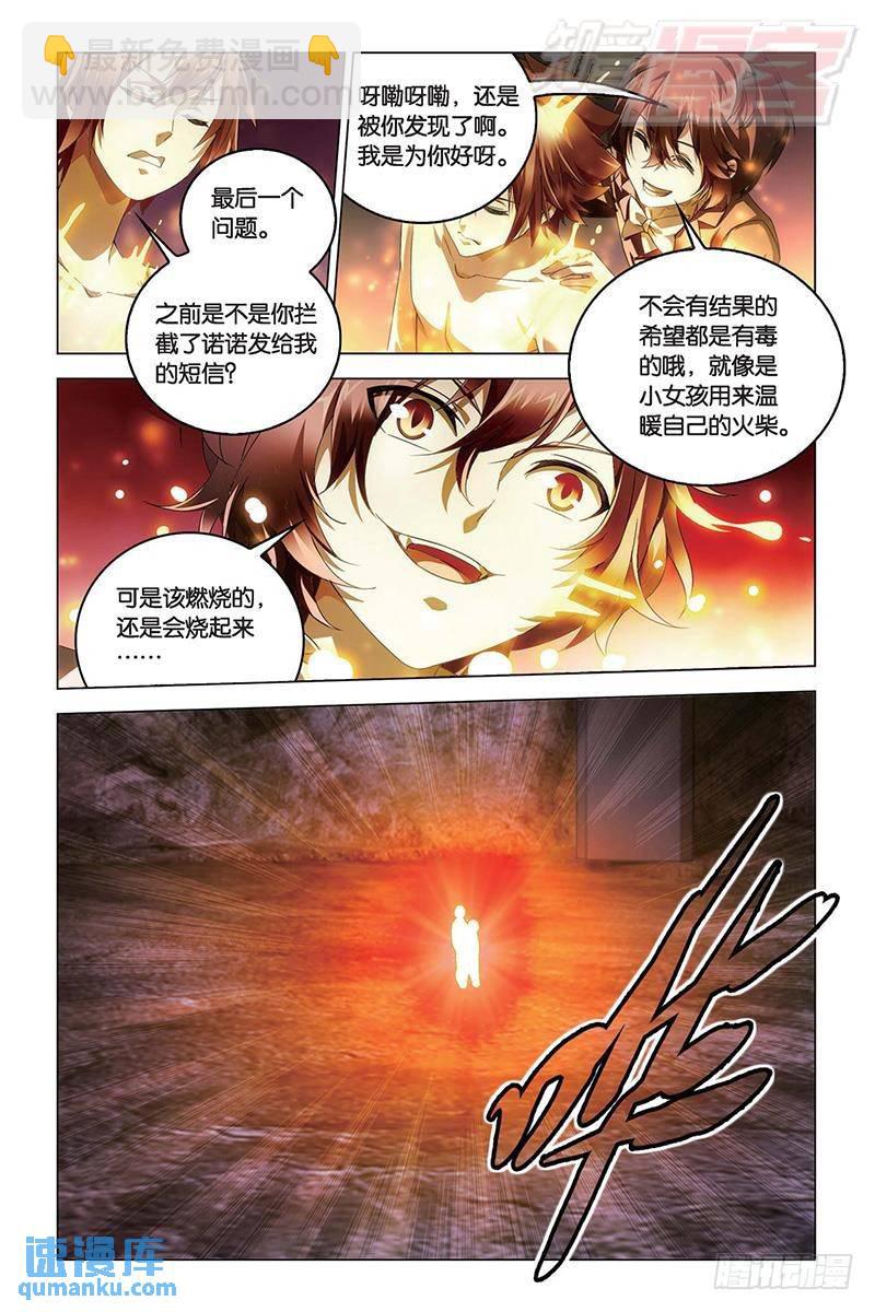 59回 凡王之血必以剑终（上）8
