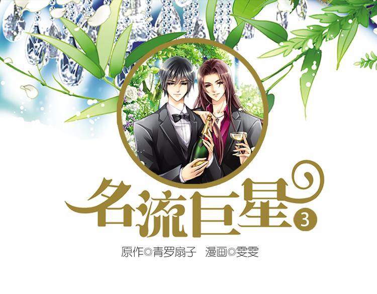 第3话 震撼人心的表演0