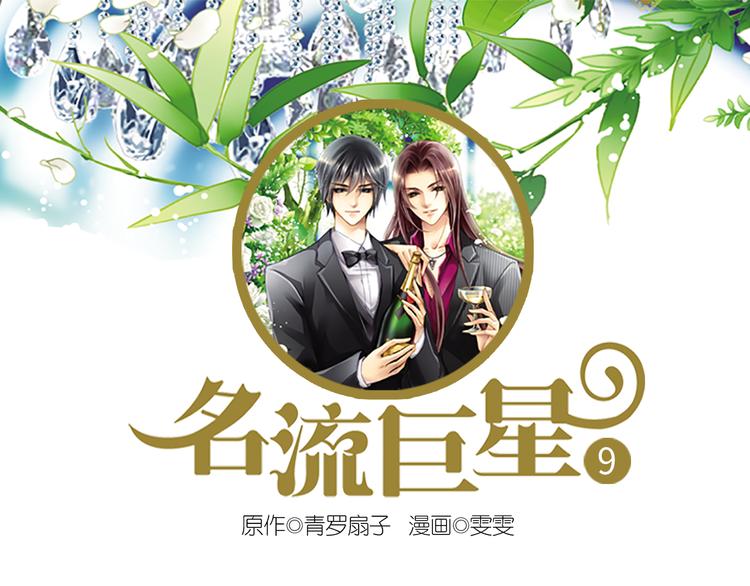 第9话 穆子澈有了新工作0