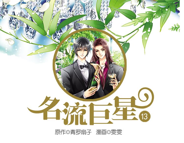 第13话 史上最神秘美男组合0