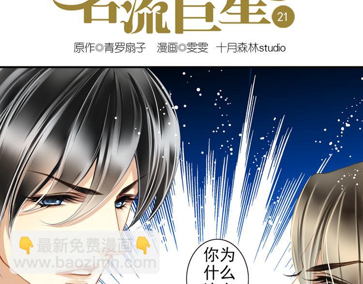 第21话 别用那个眼神看我！1