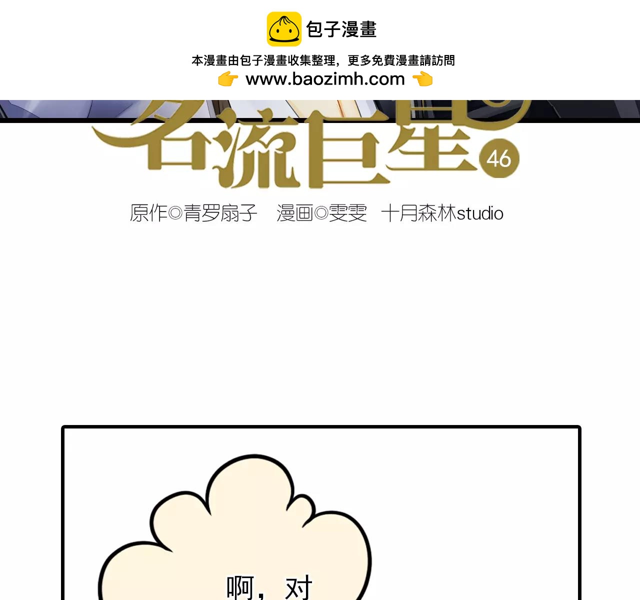 第46话 真的地震了？1