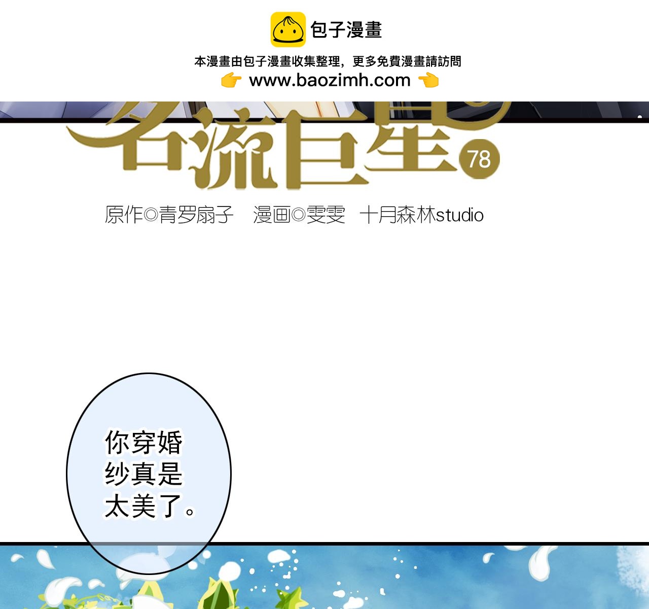 第78话 三个人的婚礼1