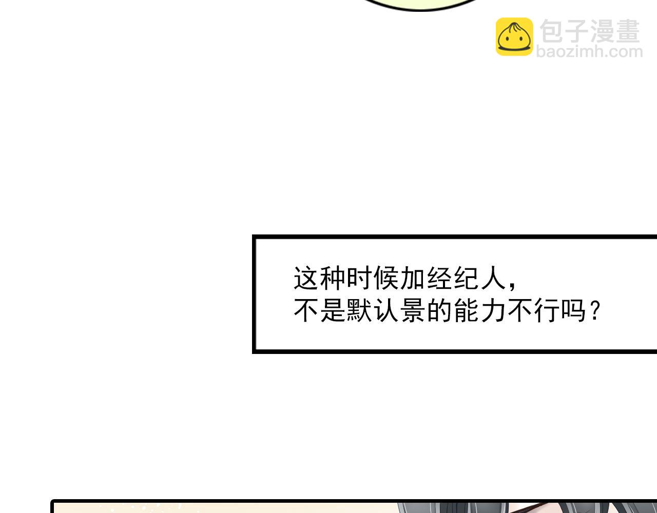 第83话 经纪人的战争28