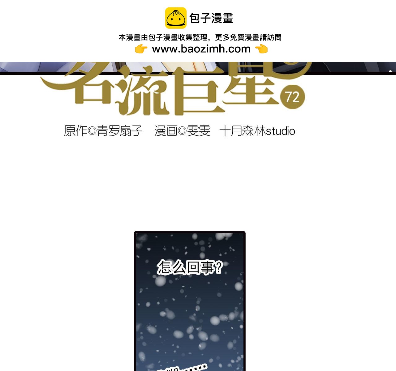 第72话 探望1