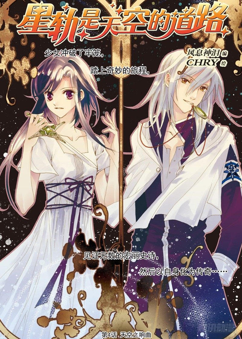 第4话 天空之响曲·上0