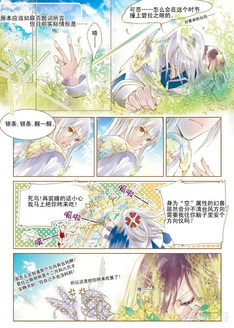 第4话 天空之响曲·上1