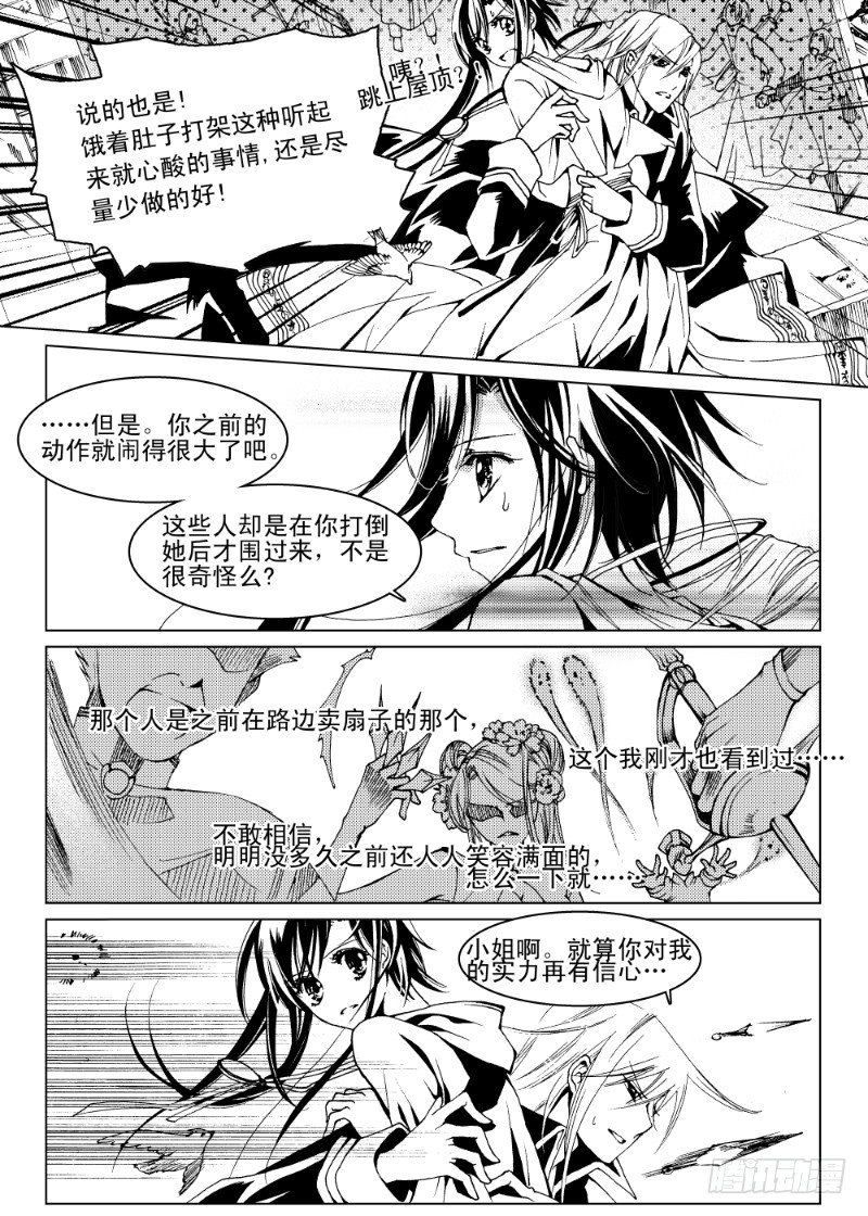 第5话 贪欲之眼·中3