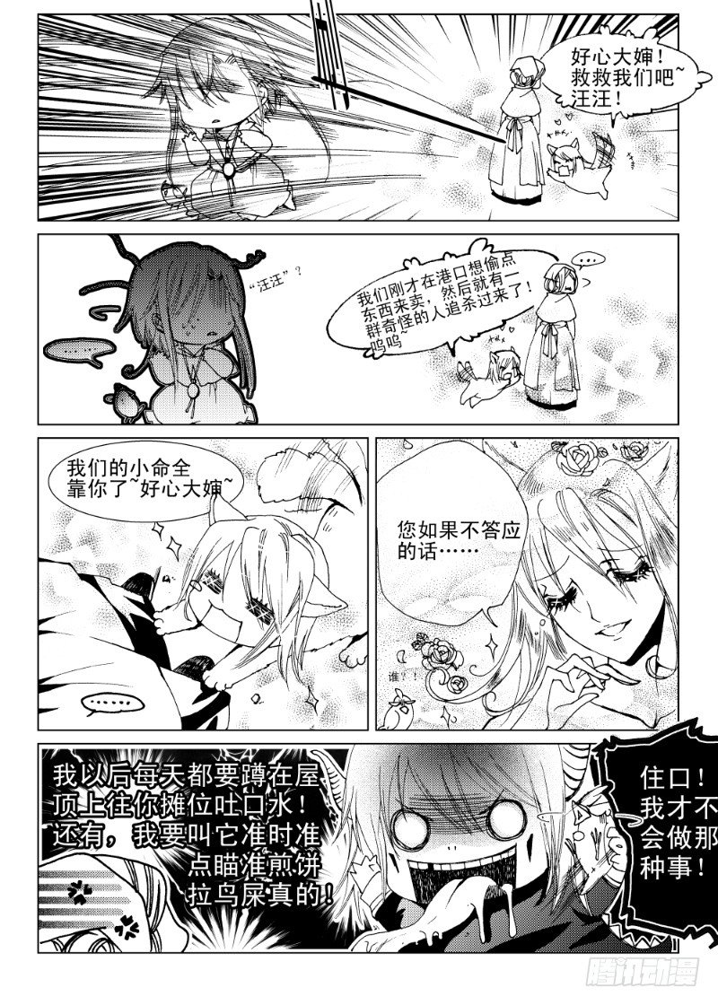 第5话 贪欲之眼·中6