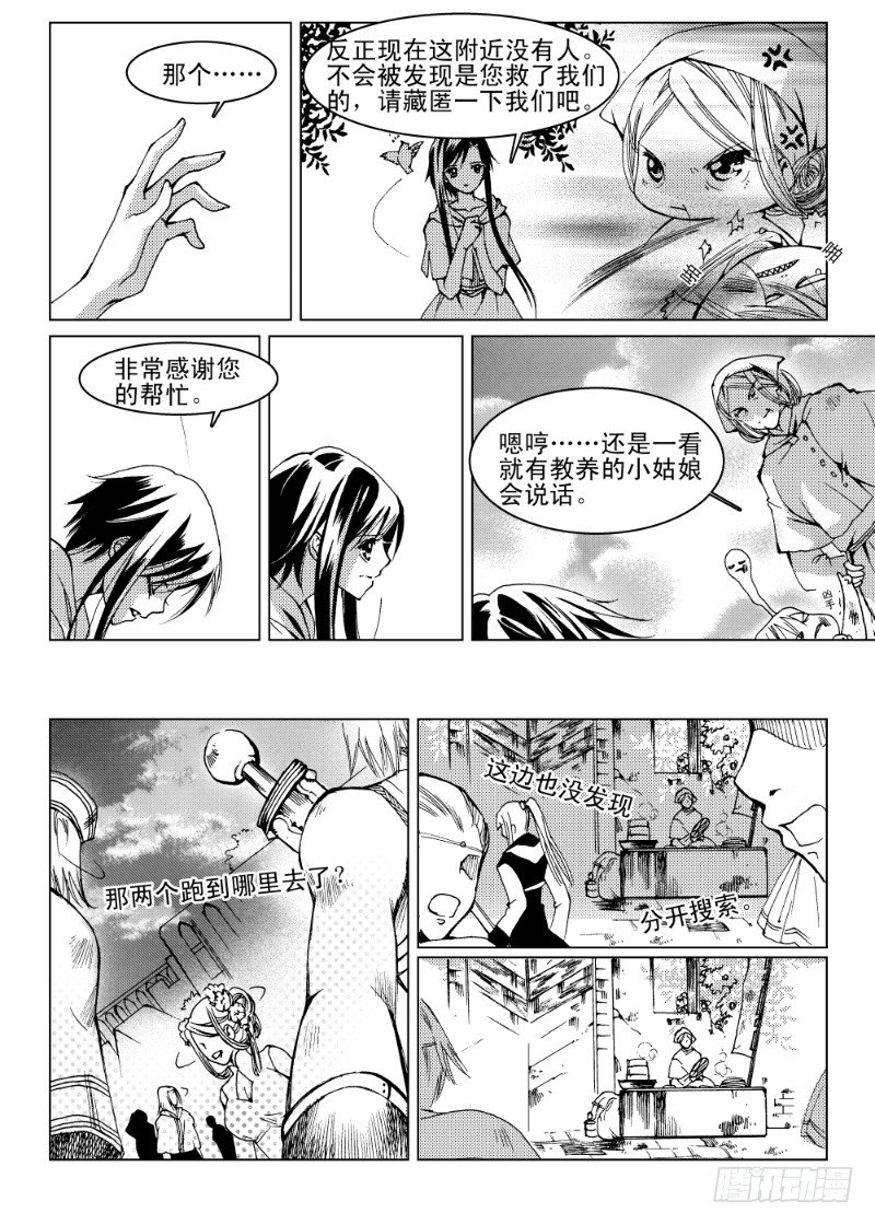 第5话 贪欲之眼·中7