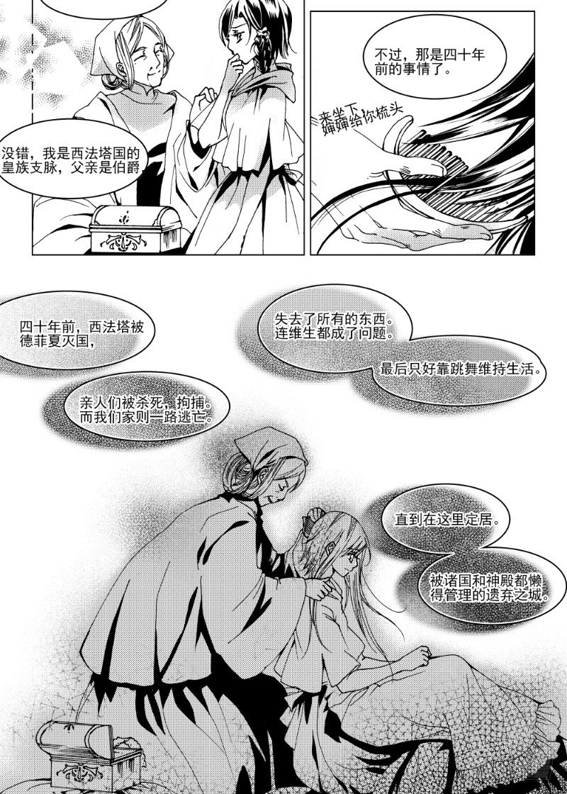 第6话 流放者之城·下1