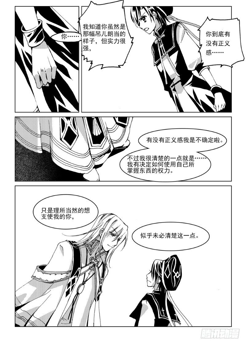 第7话 持剑与剑·中3