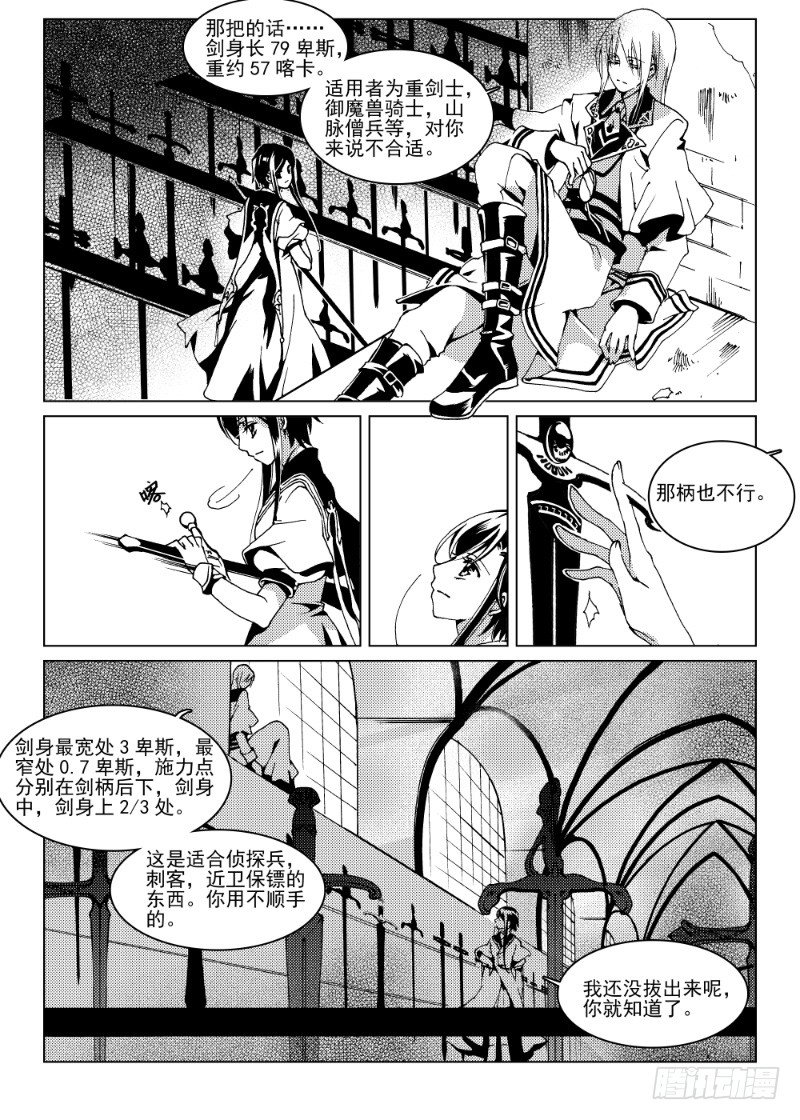 第9话 晨夜虎之獠牙·上3