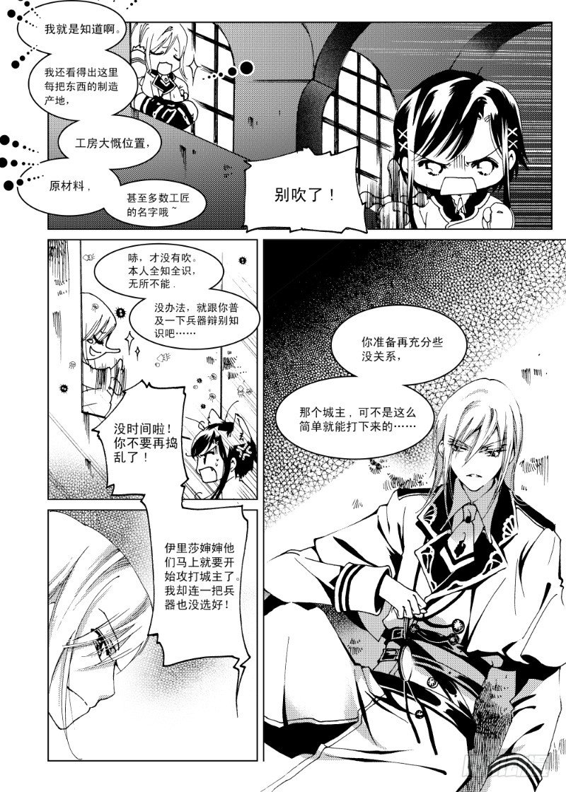 第9话 晨夜虎之獠牙·上4