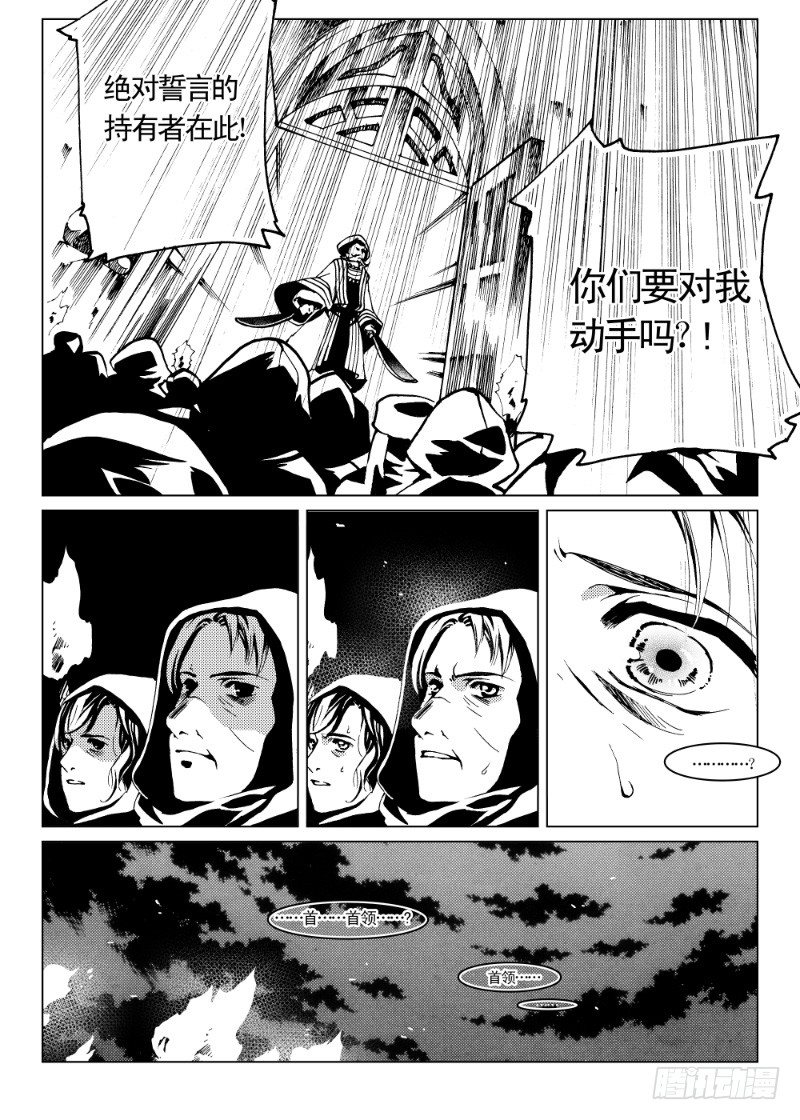 第9话 晨夜虎之獠牙·上7