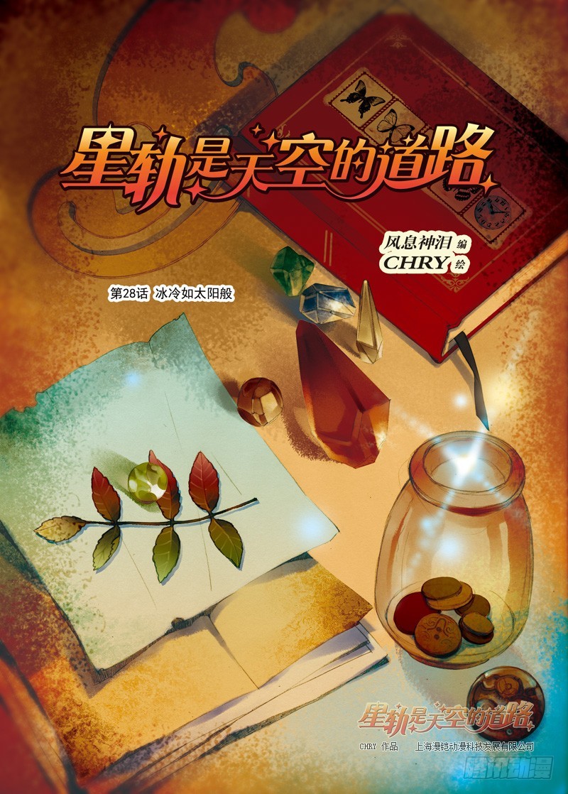 第28回 冰冷如太阳般·上0