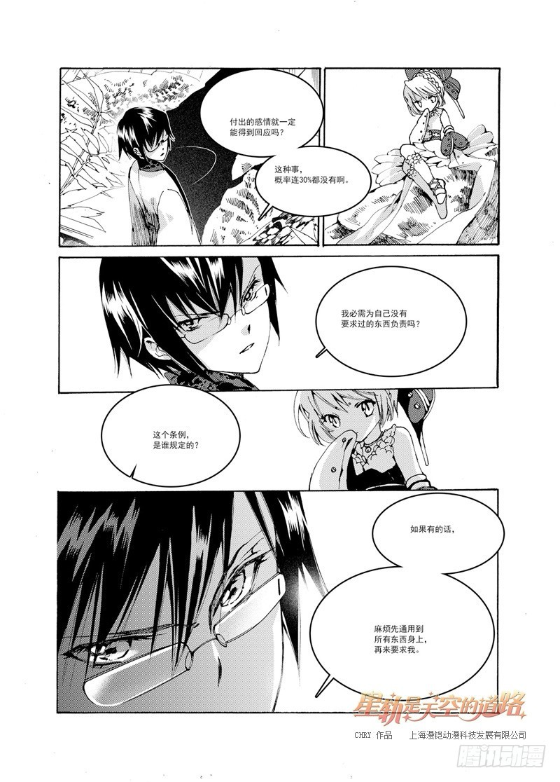 第36回 所以为谁持箭为谁举剑·5
