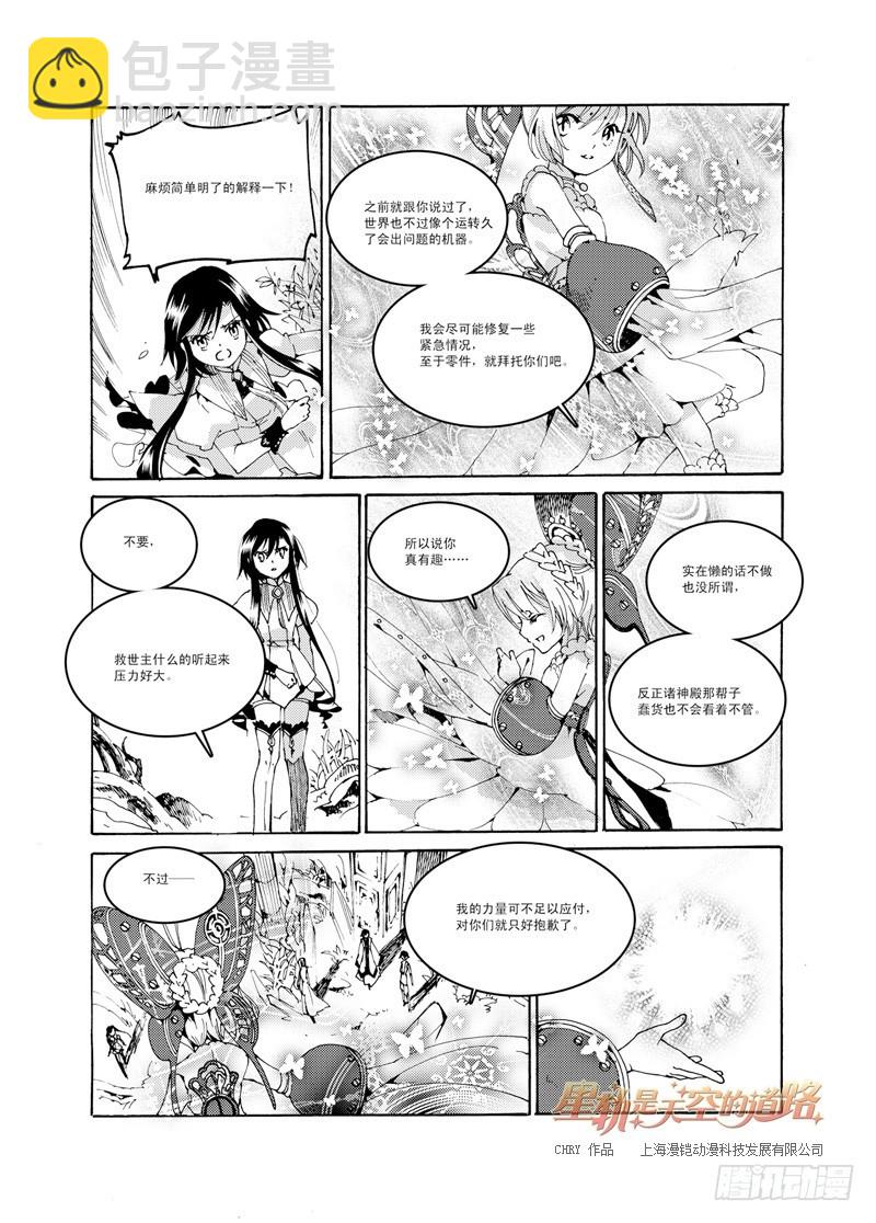 第37回 光自污浊昏沉而生·下3
