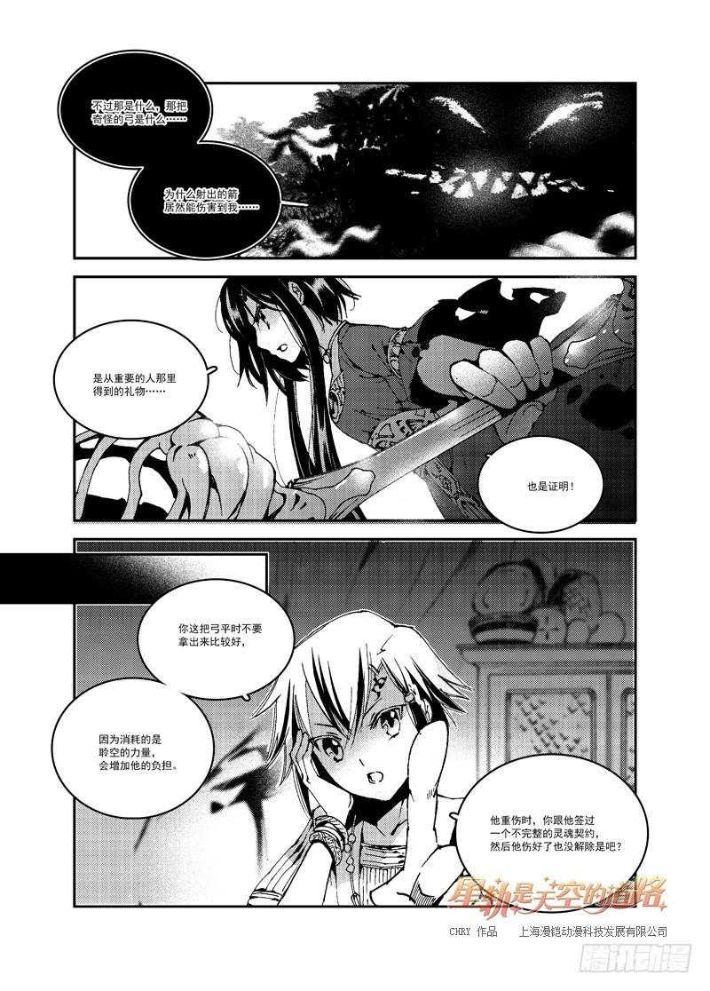 第54回 憎恨至接近于爱·上10