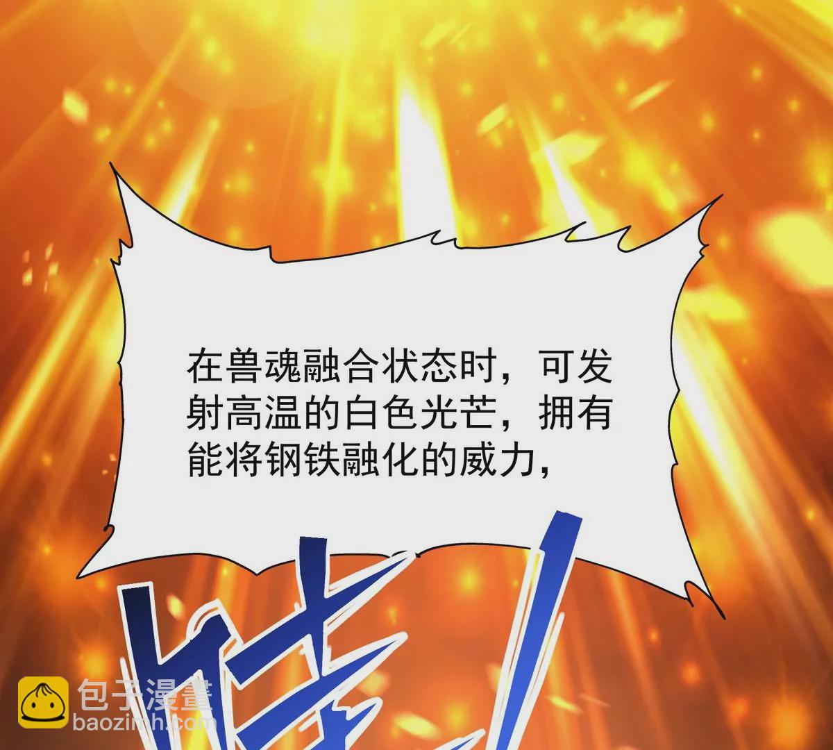 第2话 吞噬！飞速成长的兽魂！21