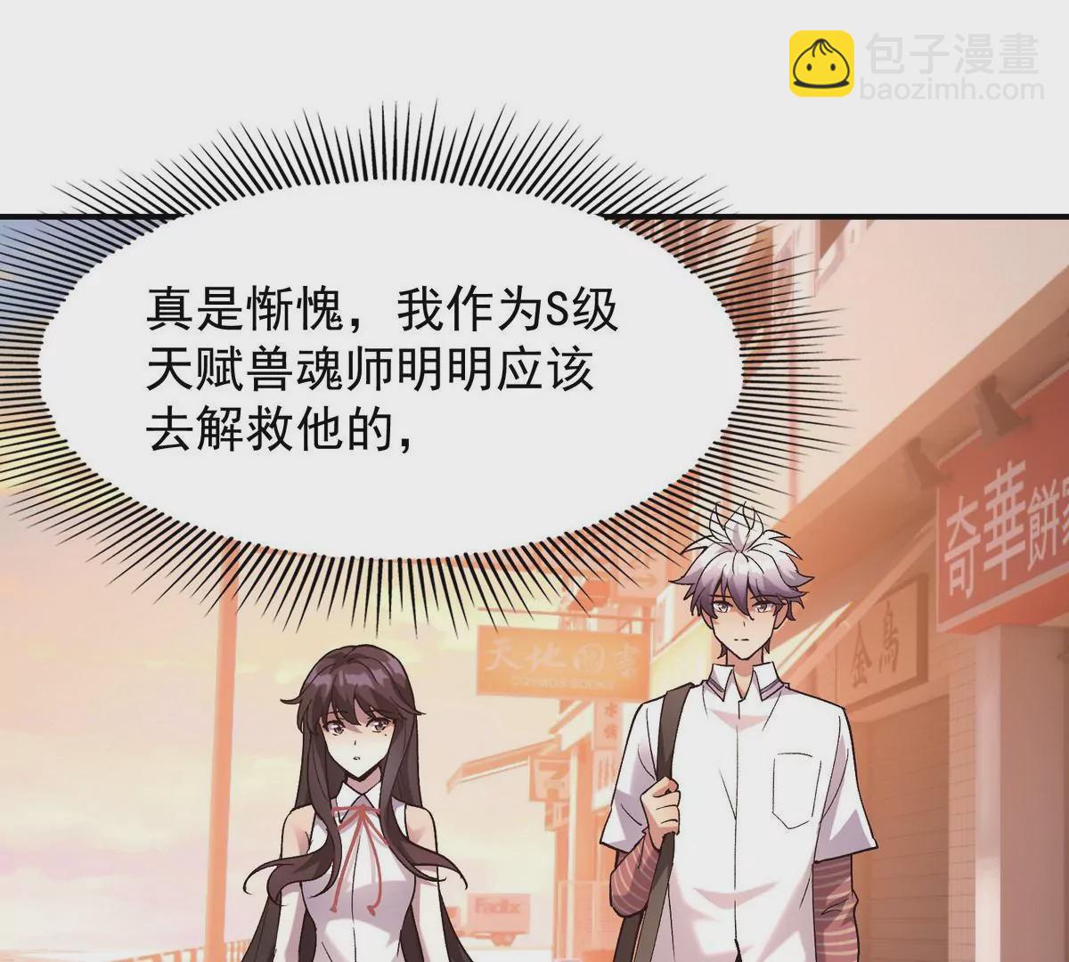 第2话 吞噬！飞速成长的兽魂！88