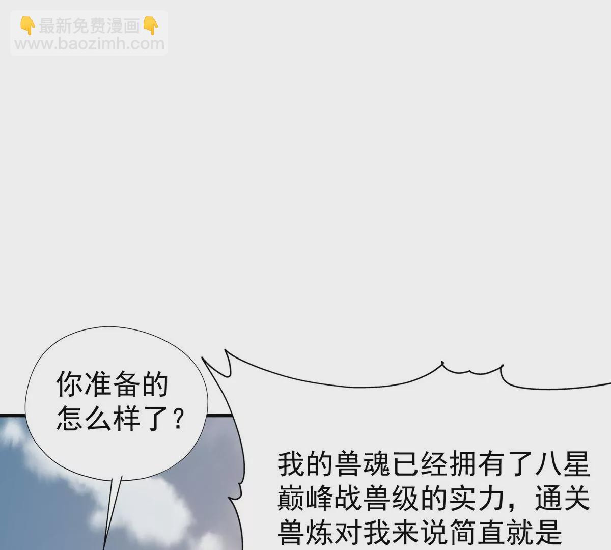第4话 实战！兽炼考核开始！108