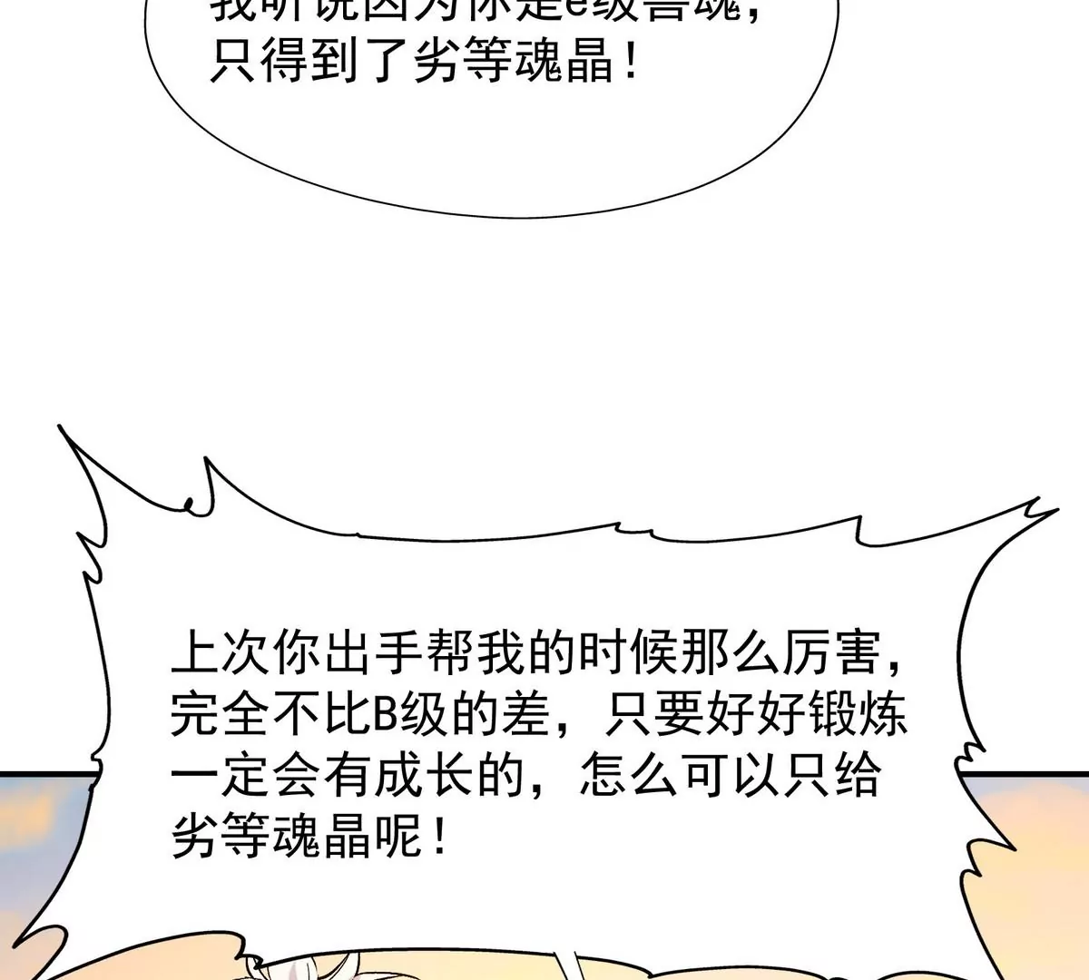 第4话 实战！兽炼考核开始！22