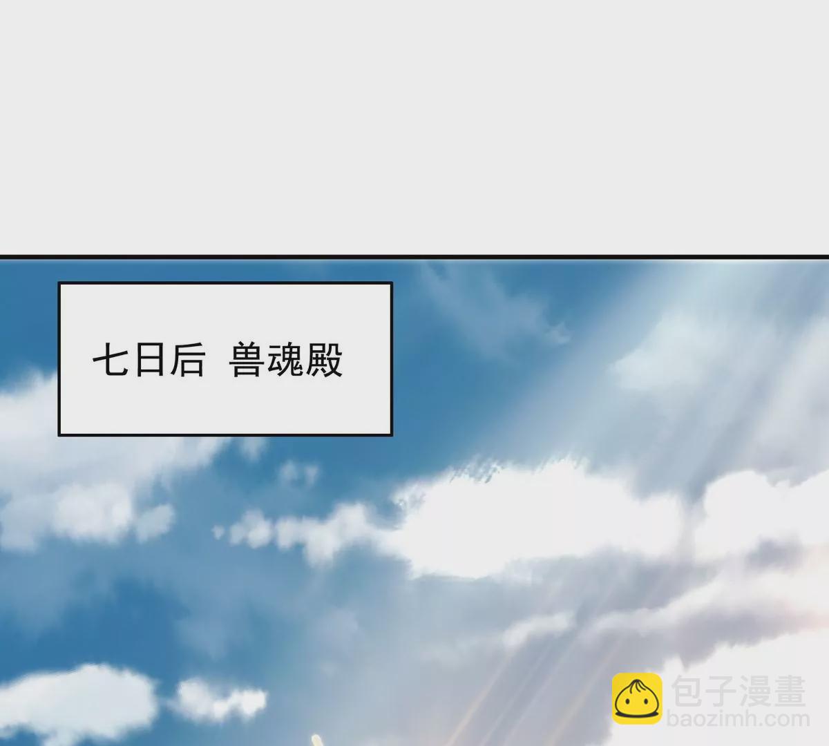 第4话 实战！兽炼考核开始！93
