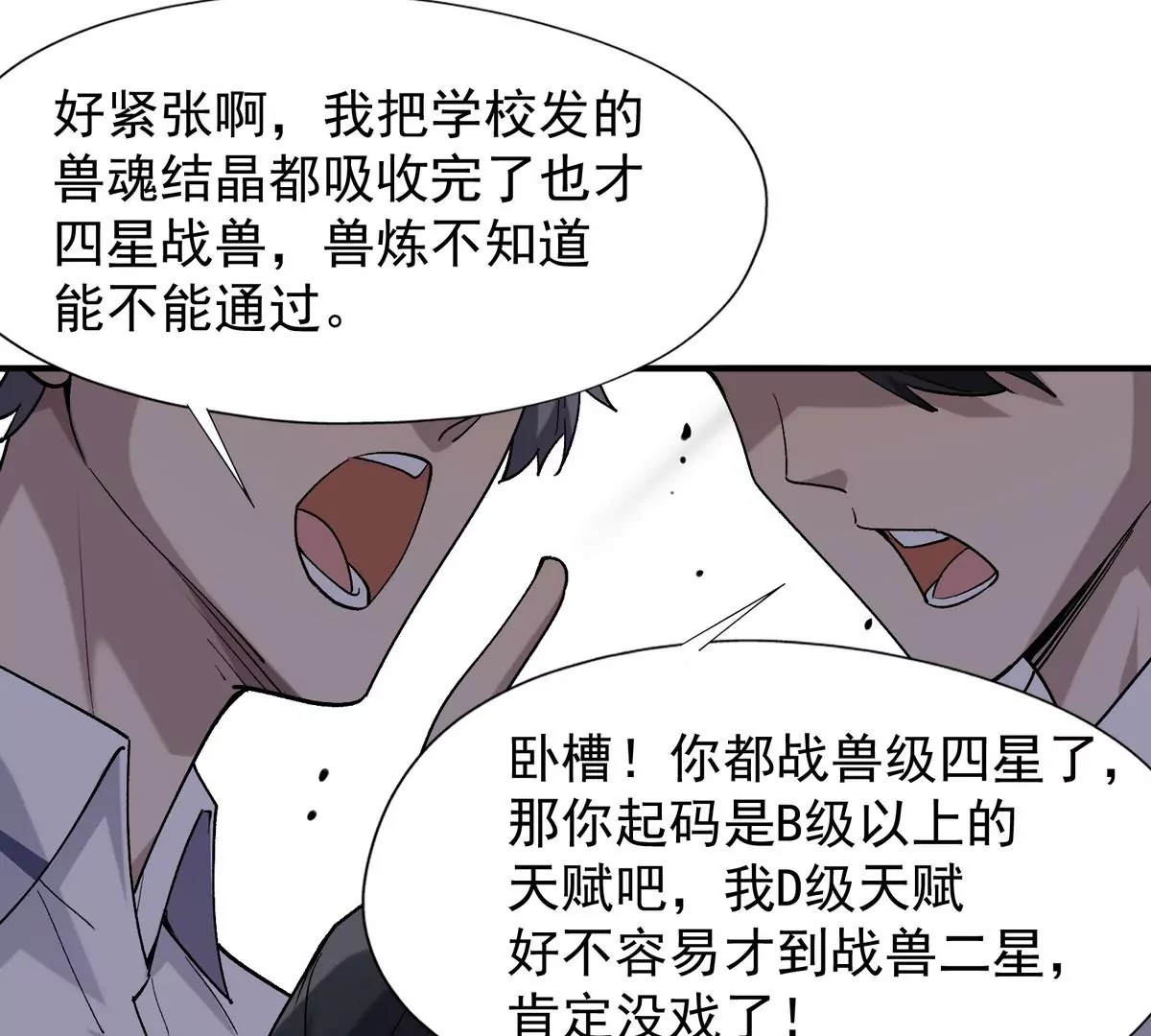 第4话 实战！兽炼考核开始！97