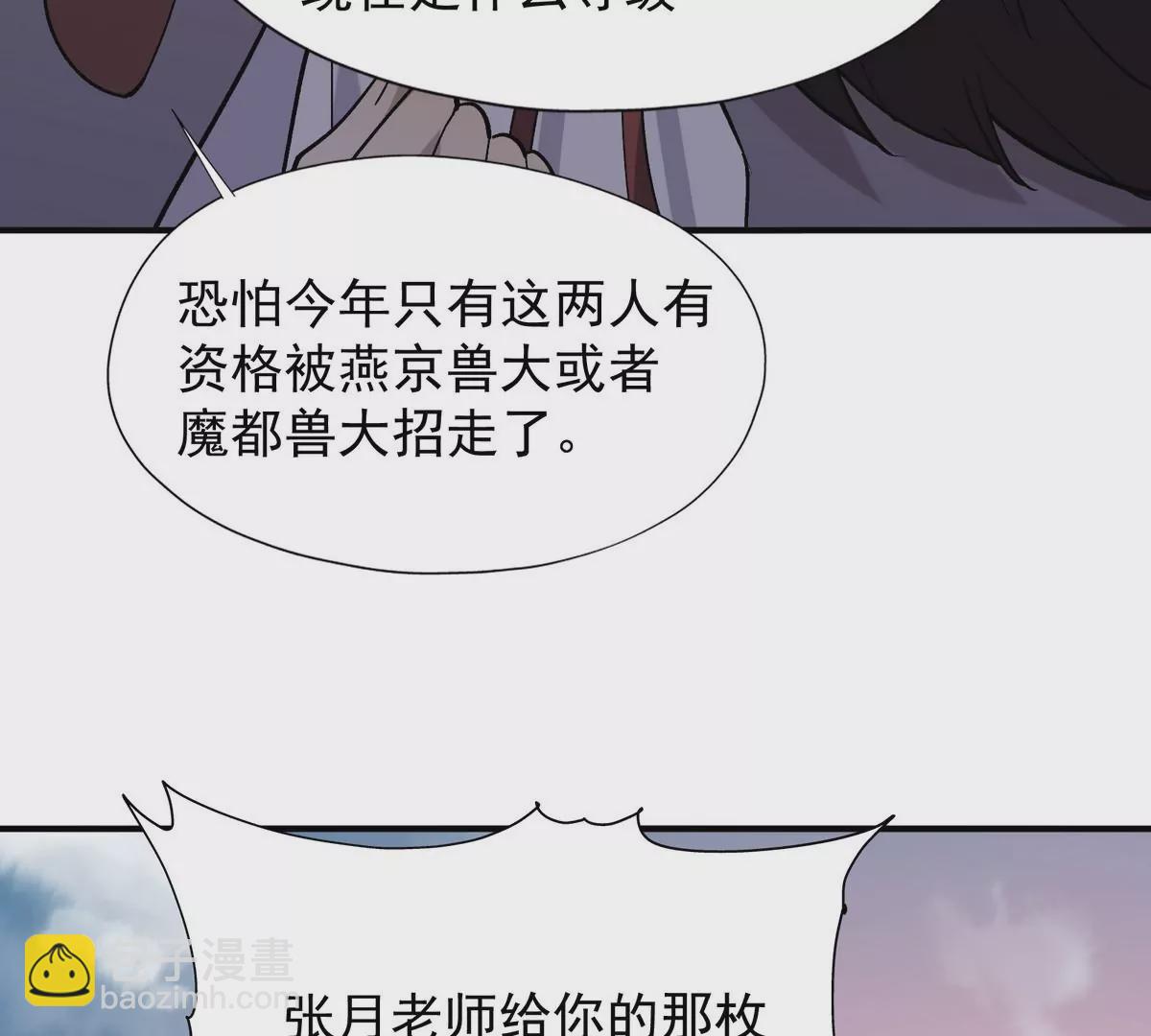 第4话 实战！兽炼考核开始！99