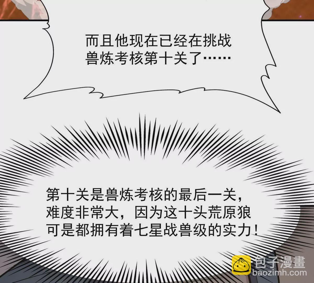 第6话 通关！无可抵挡的林渊！71