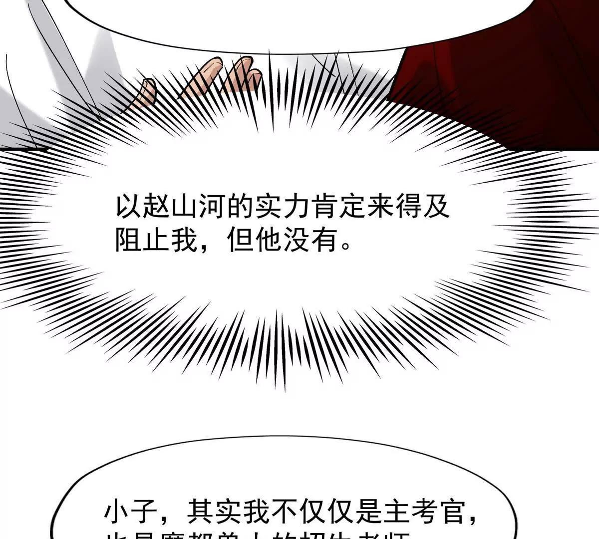 第10话 碾压！毫无还手之力！143