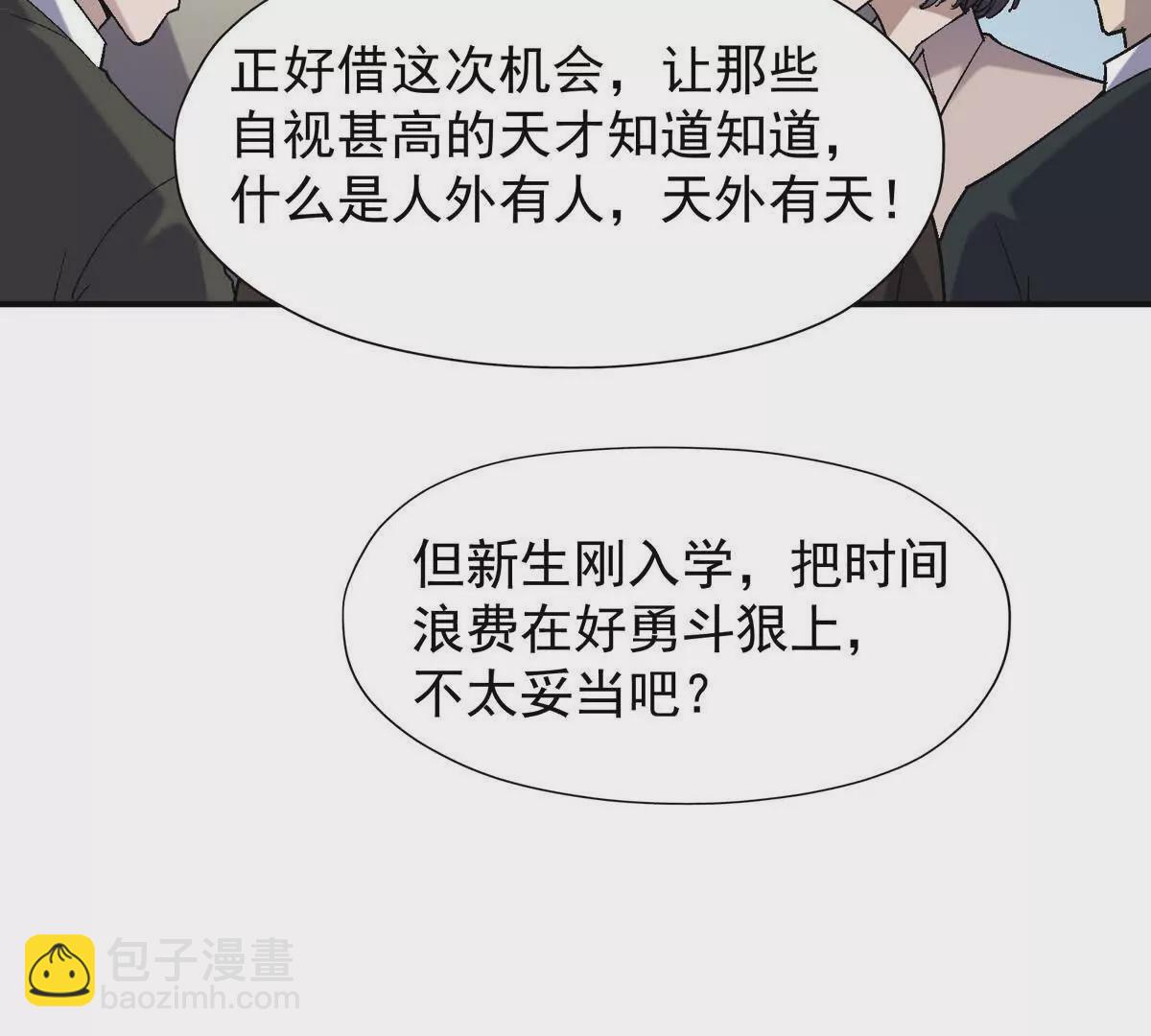 第13话 意外！半路兽潮来袭！6