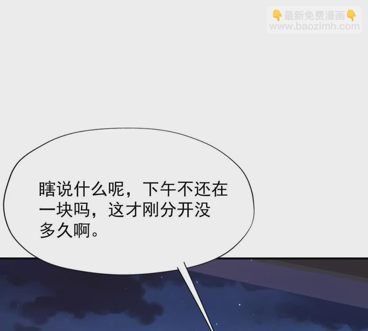 第16话 报到！寝室卧虎藏龙！90