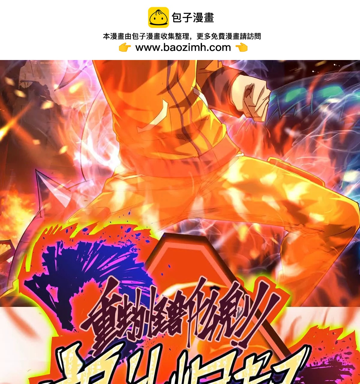 第18话 首战！榜三挑战榜一！1