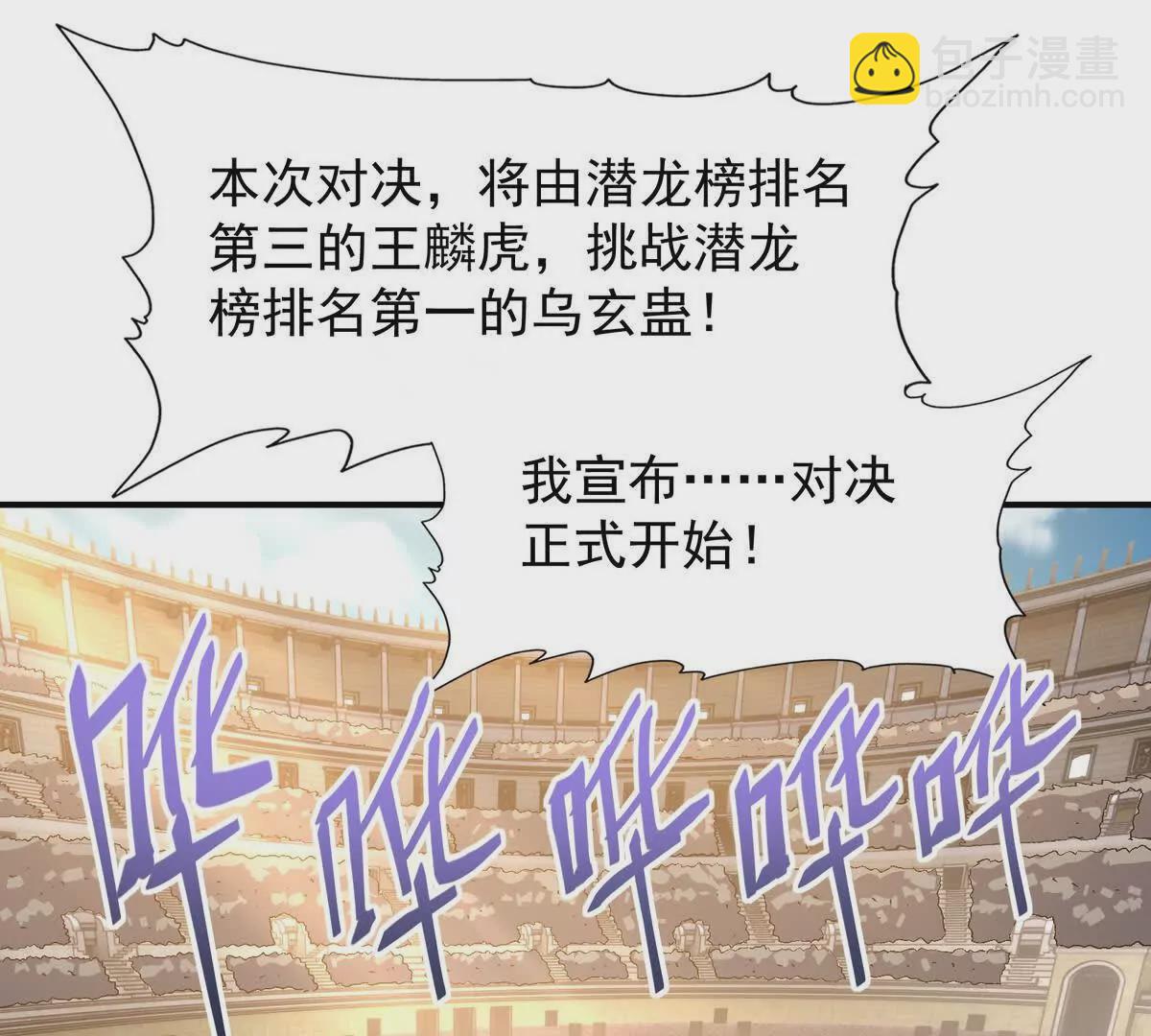 第18话 首战！榜三挑战榜一！111