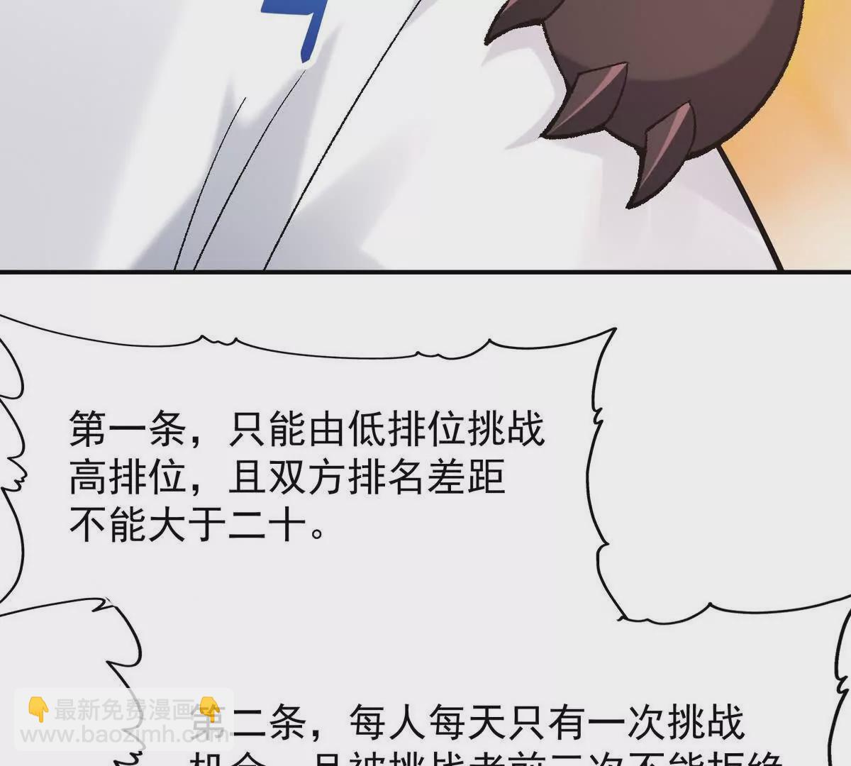 第18话 首战！榜三挑战榜一！13