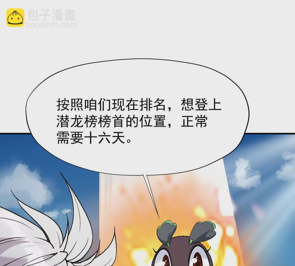第18话 首战！榜三挑战榜一！19