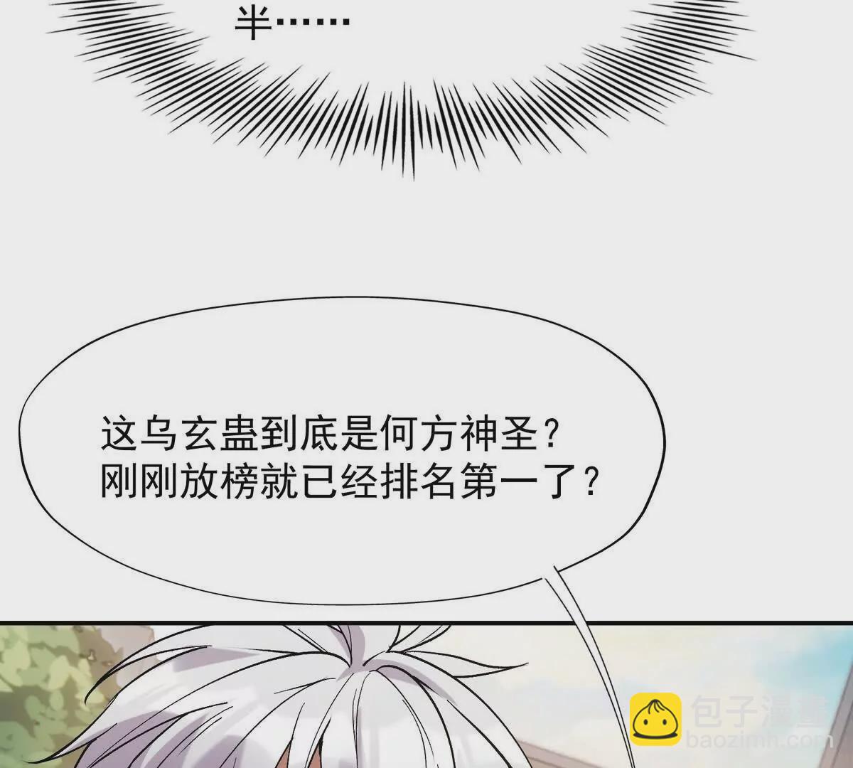 第18话 首战！榜三挑战榜一！21