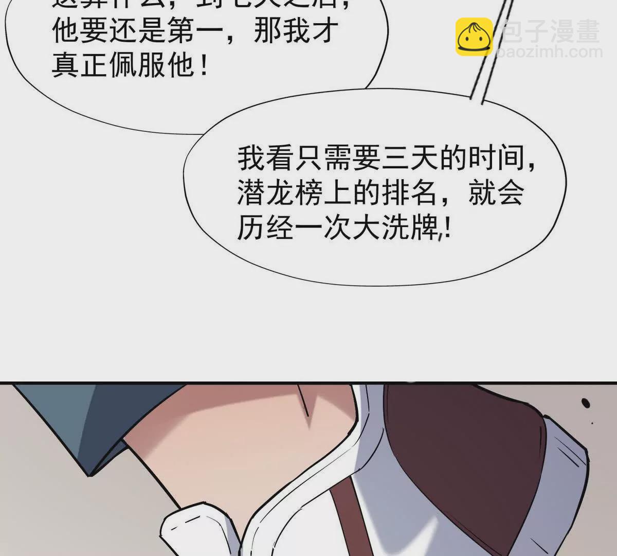 第18话 首战！榜三挑战榜一！23