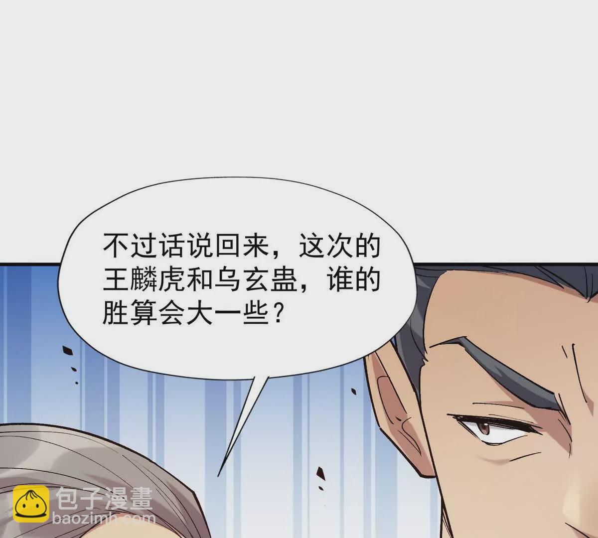 第18话 首战！榜三挑战榜一！90