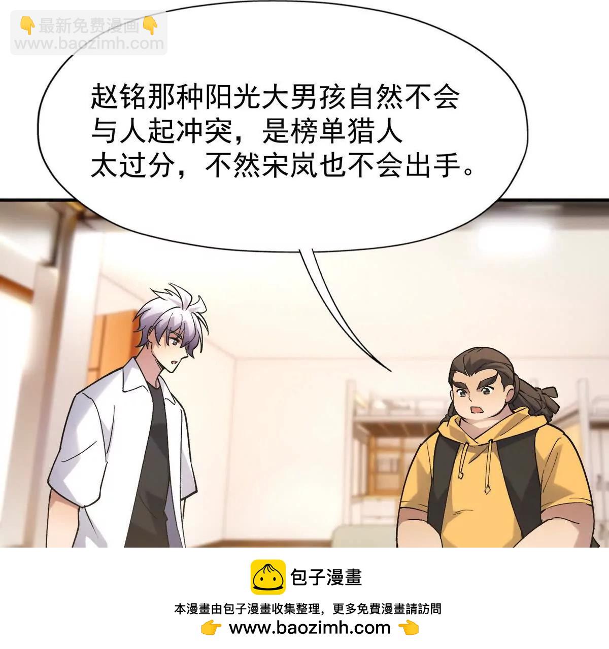 第20话 突变！猎人榜单兴起！107
