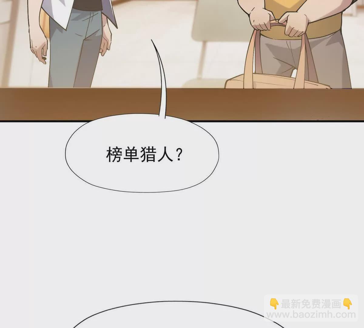 第20话 突变！猎人榜单兴起！108