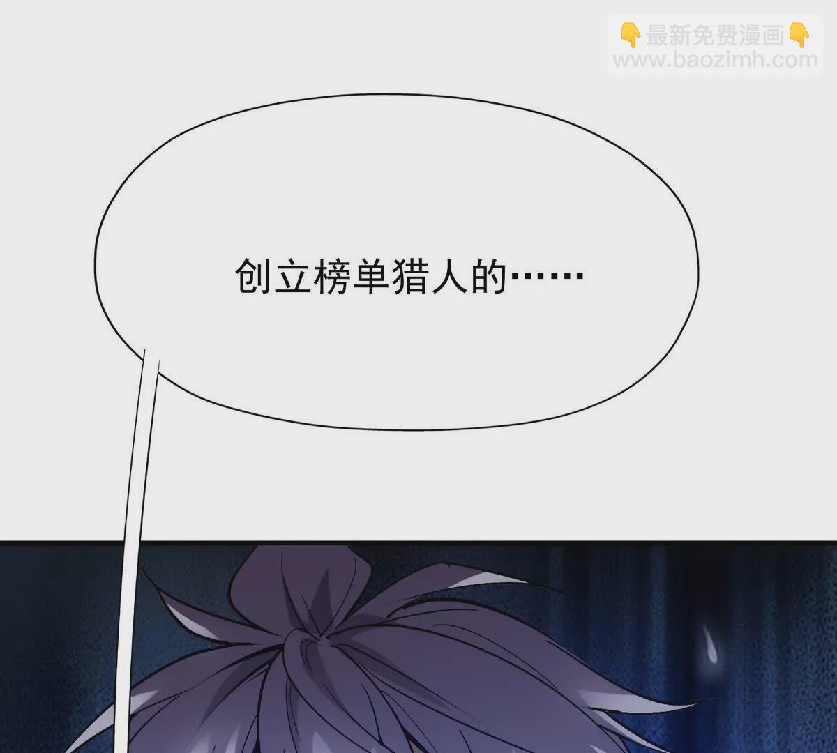 第20话 突变！猎人榜单兴起！133