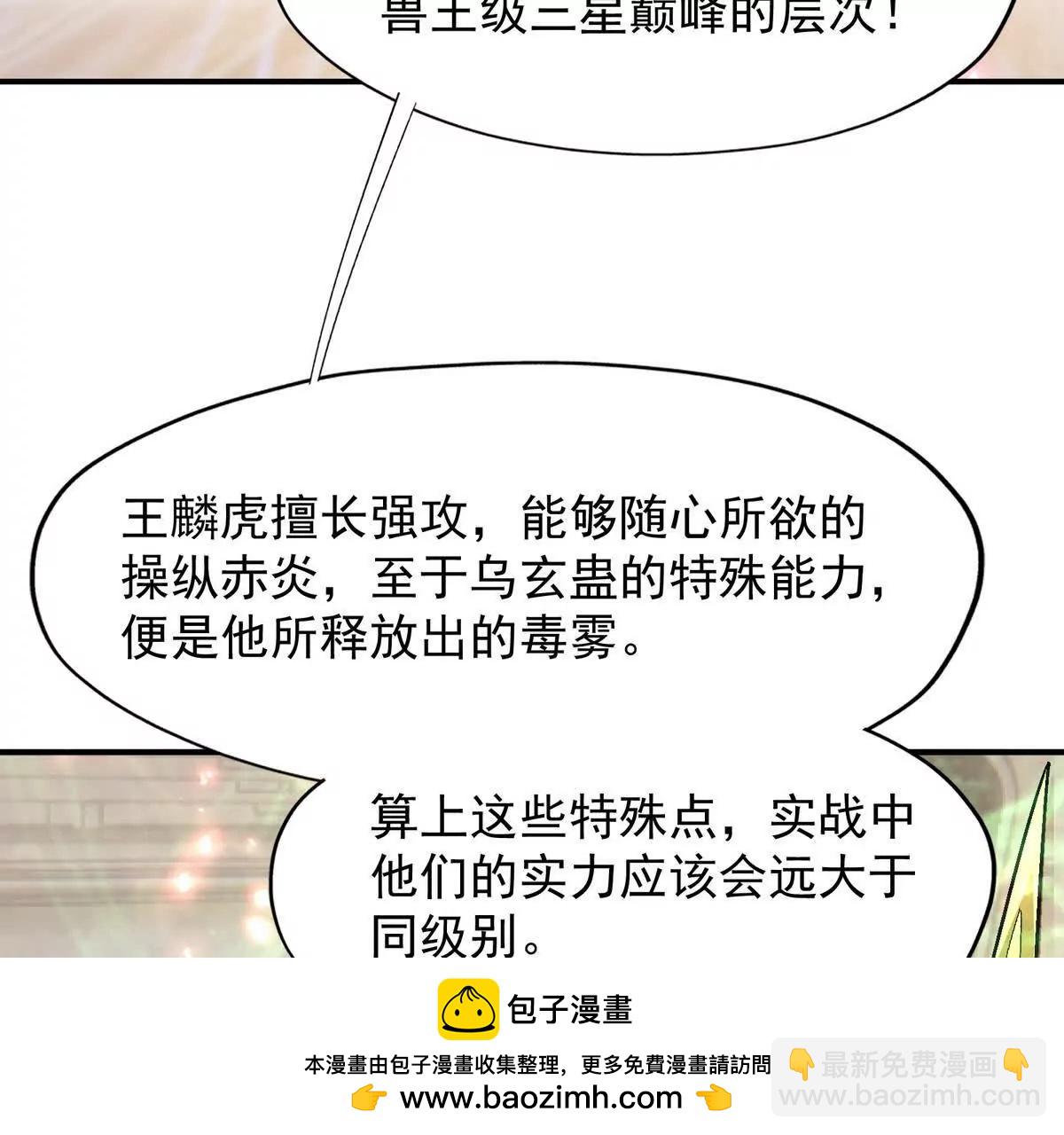 第20话 突变！猎人榜单兴起！49