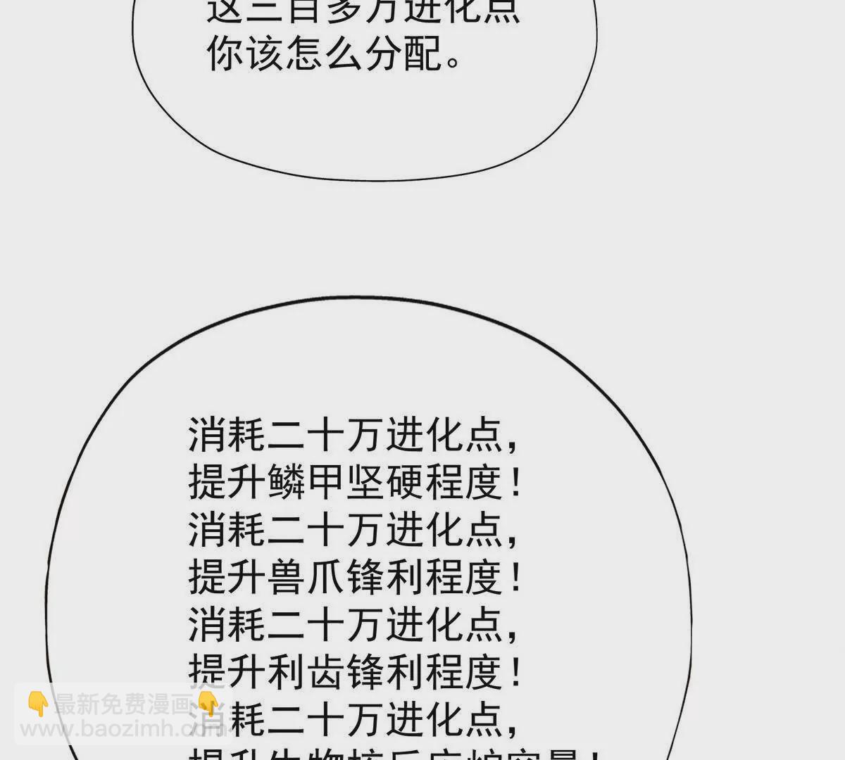 第20话 突变！猎人榜单兴起！81